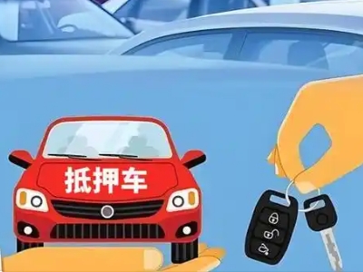 曲江不押车贷款怎么贷?曲江不押车哪里可以办理?